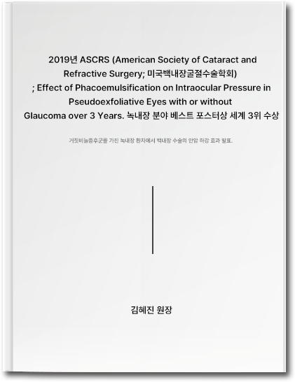김혜진 대표원장 논문 #3