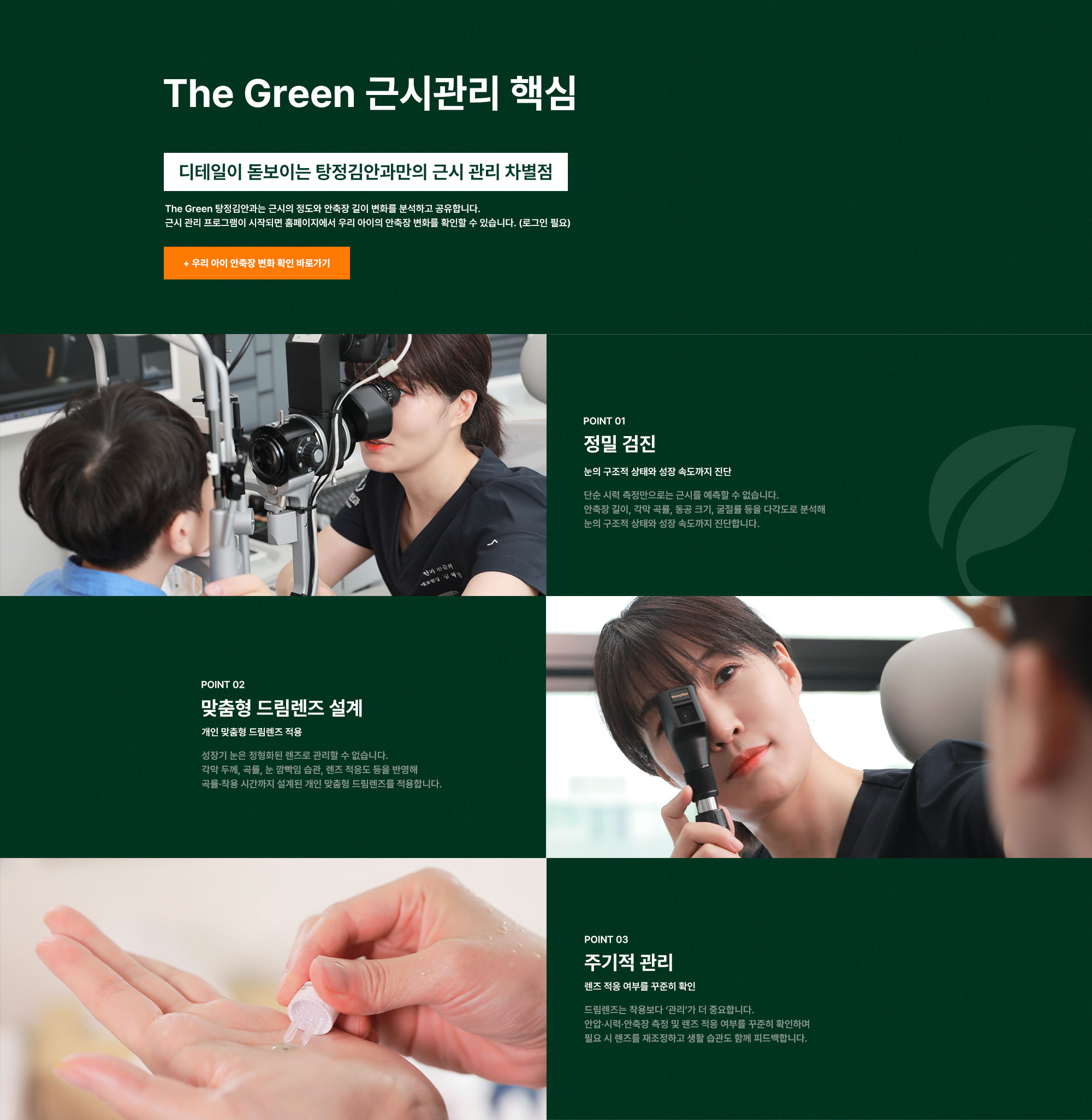 더그린 근시관리 특화
